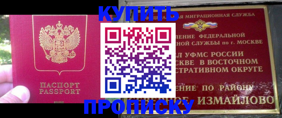 прописка паспорт в Козловке