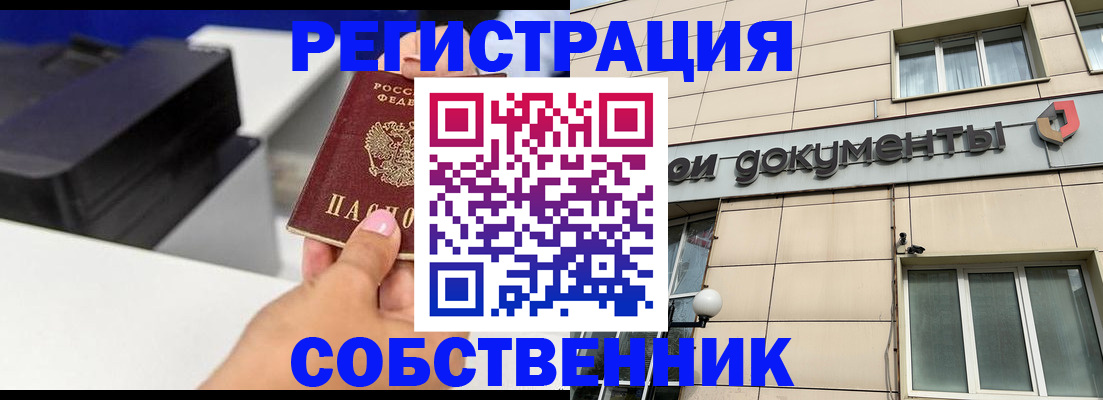 прописка в квартире в Козловке
