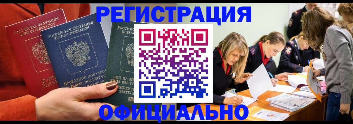 прописка для военкомата в Козловке
